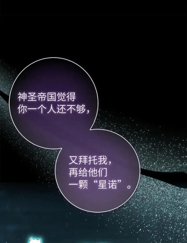 漫画《狮子公爵家的松鼠千金》108 竟敢伤害我的星星第43张图