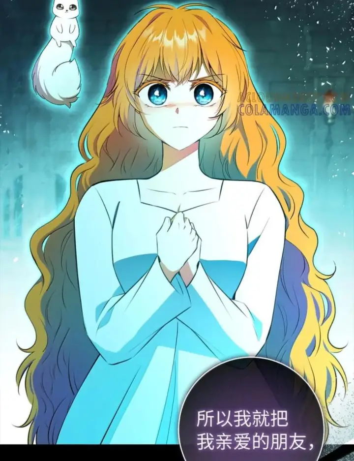 漫画《狮子公爵家的松鼠千金》108 竟敢伤害我的星星第44张图