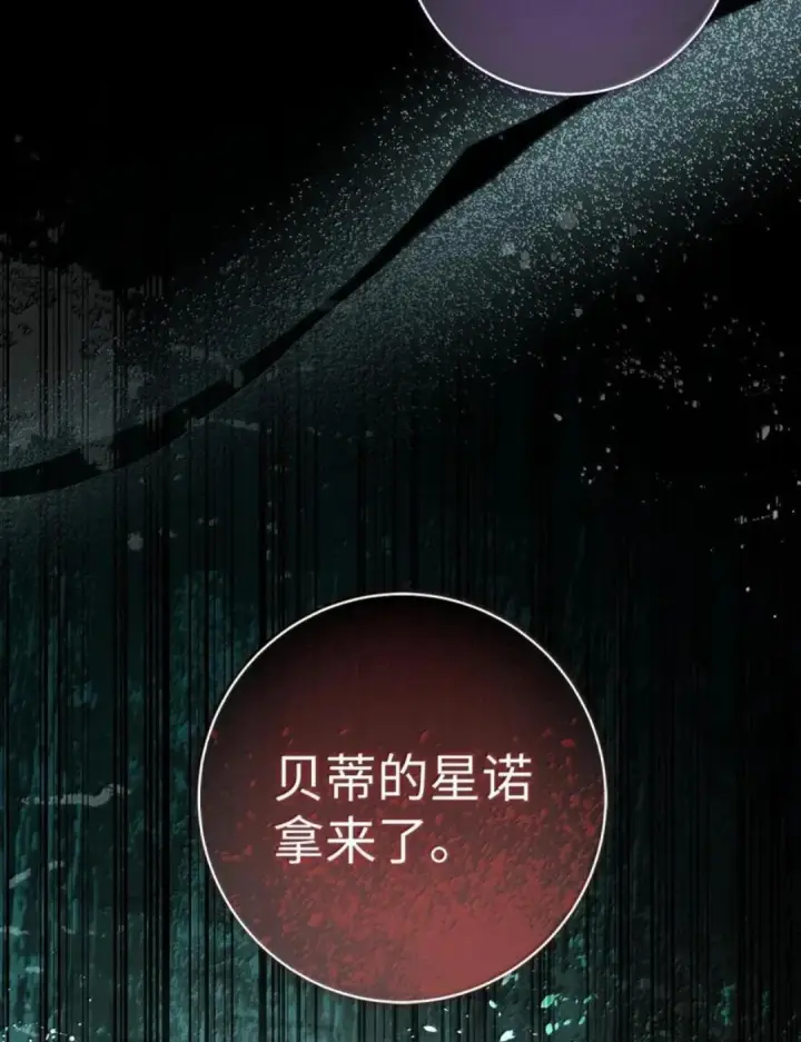 漫画《狮子公爵家的松鼠千金》108 竟敢伤害我的星星第45张图