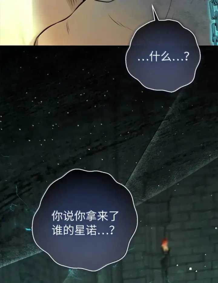 漫画《狮子公爵家的松鼠千金》108 竟敢伤害我的星星第48张图
