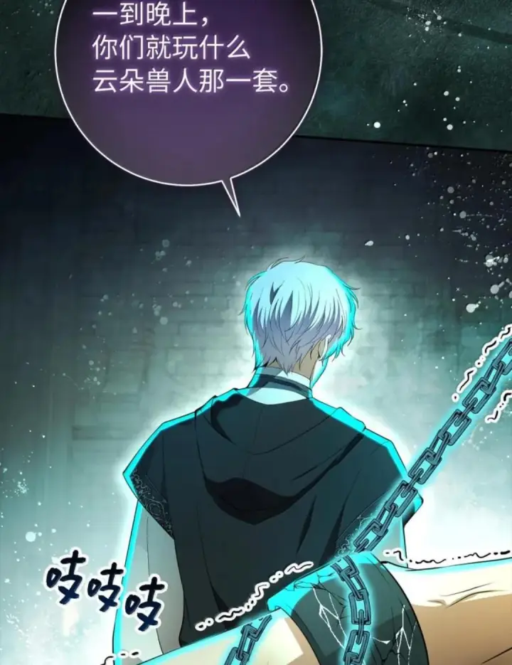漫画《狮子公爵家的松鼠千金》108 竟敢伤害我的星星第52张图