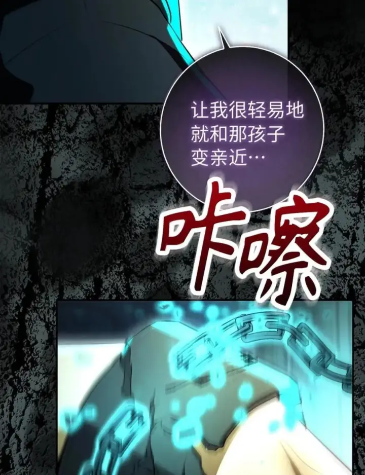 漫画《狮子公爵家的松鼠千金》108 竟敢伤害我的星星第55张图