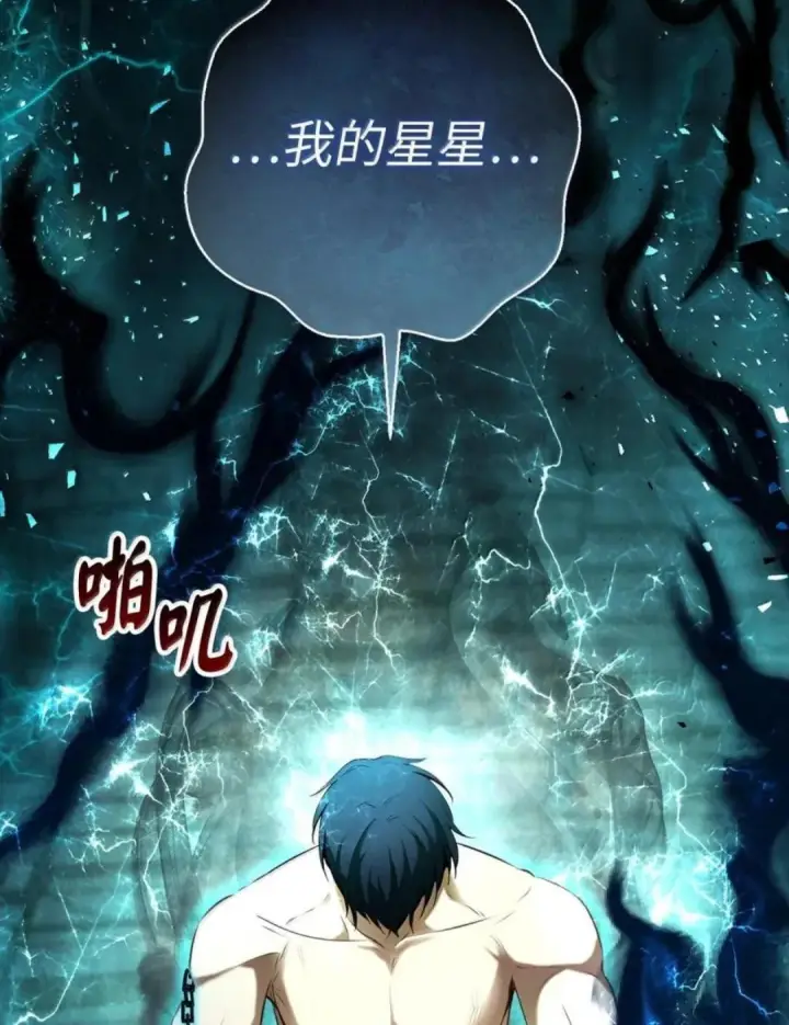 漫画《狮子公爵家的松鼠千金》108 竟敢伤害我的星星第57张图