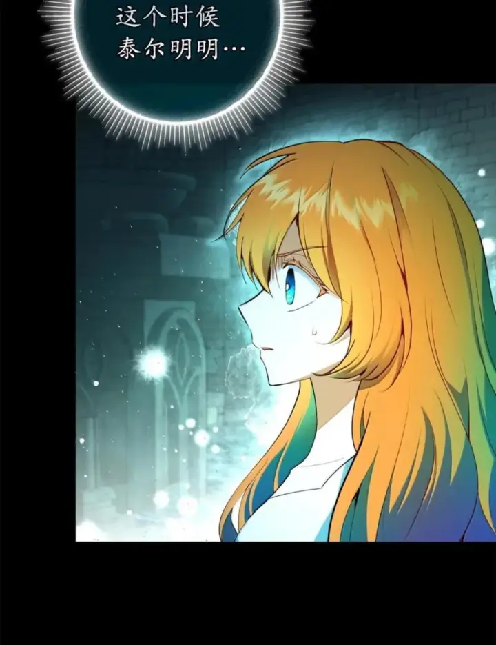 漫画《狮子公爵家的松鼠千金》108 竟敢伤害我的星星第6张图
