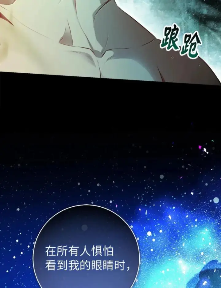 漫画《狮子公爵家的松鼠千金》108 竟敢伤害我的星星第65张图