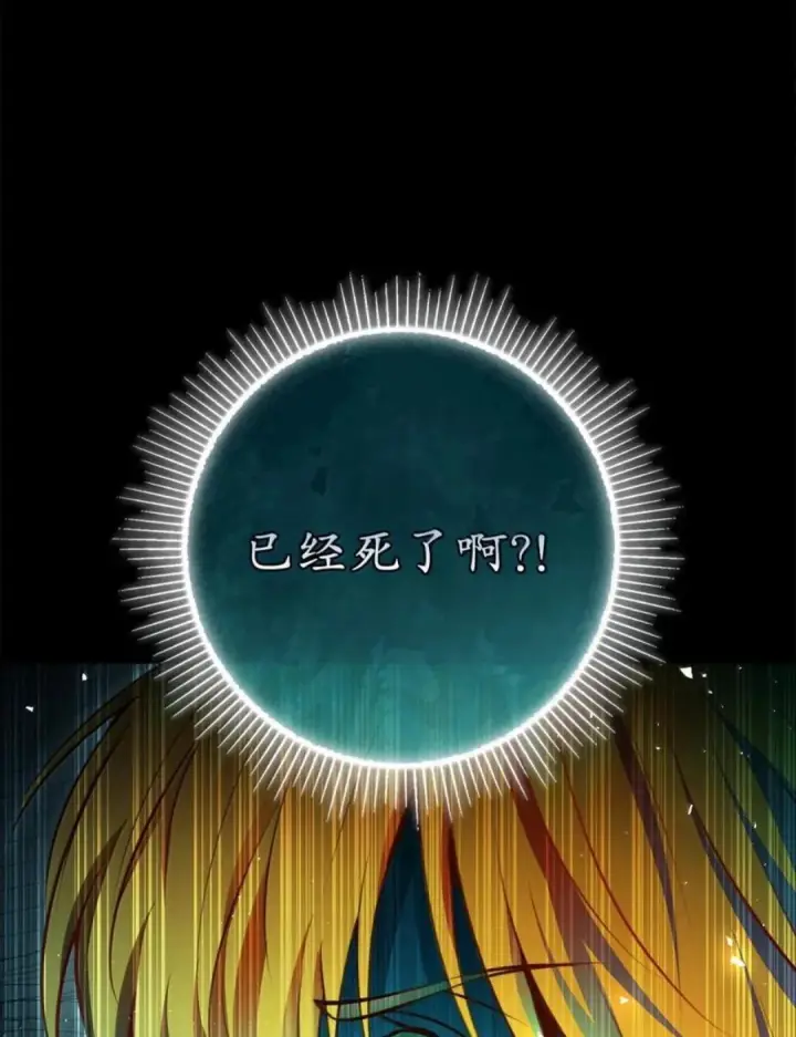 漫画《狮子公爵家的松鼠千金》108 竟敢伤害我的星星第7张图