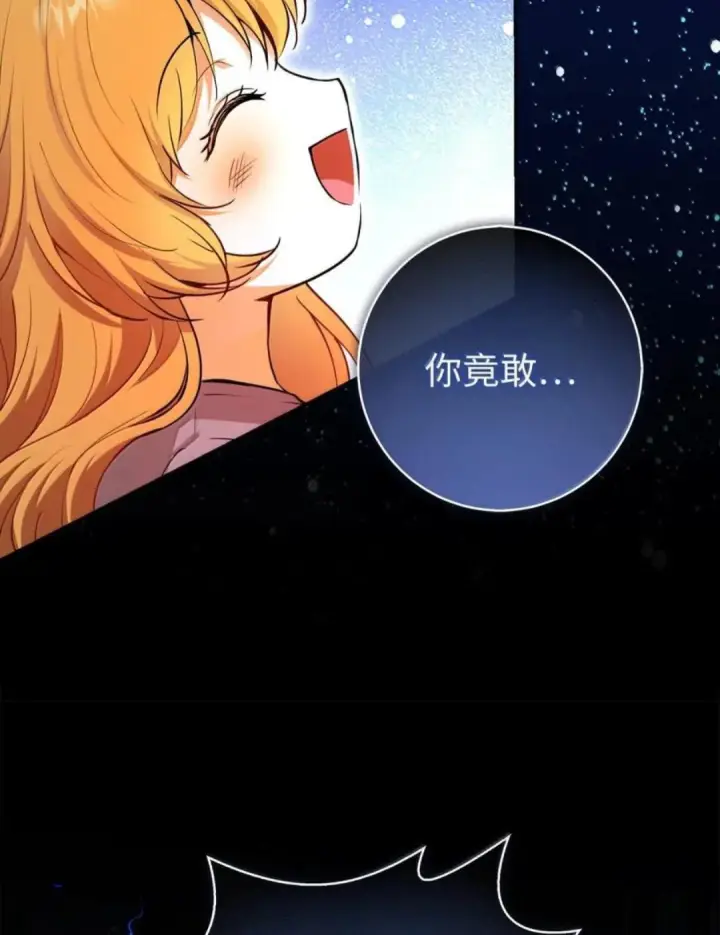 漫画《狮子公爵家的松鼠千金》108 竟敢伤害我的星星第70张图