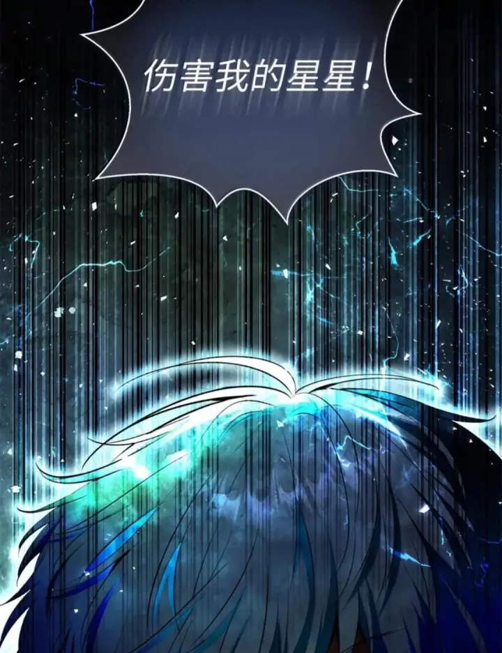漫画《狮子公爵家的松鼠千金》108 竟敢伤害我的星星第71张图