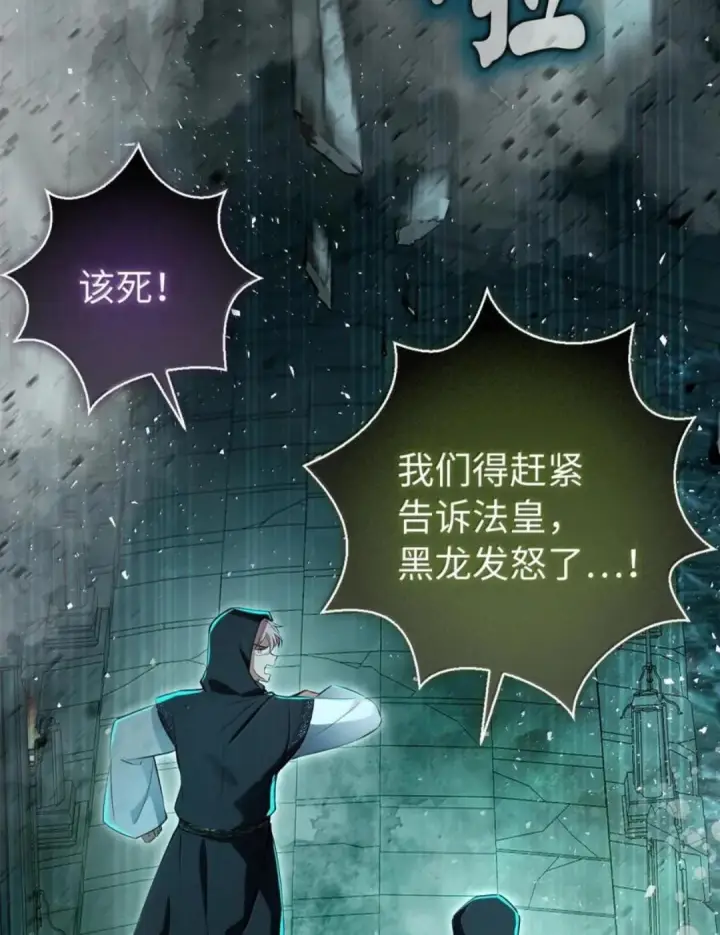 漫画《狮子公爵家的松鼠千金》108 竟敢伤害我的星星第83张图