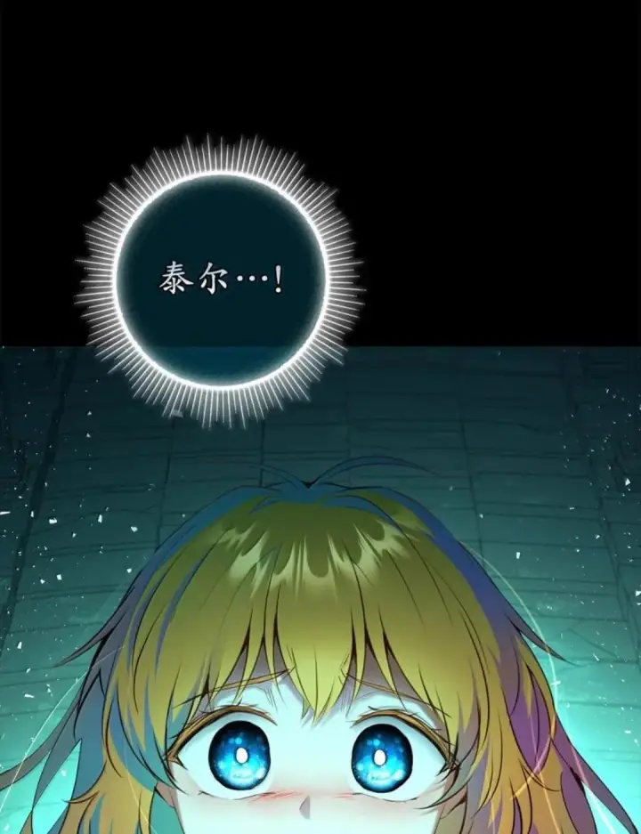 漫画《狮子公爵家的松鼠千金》108 竟敢伤害我的星星第86张图