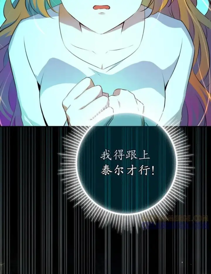 漫画《狮子公爵家的松鼠千金》108 竟敢伤害我的星星第87张图
