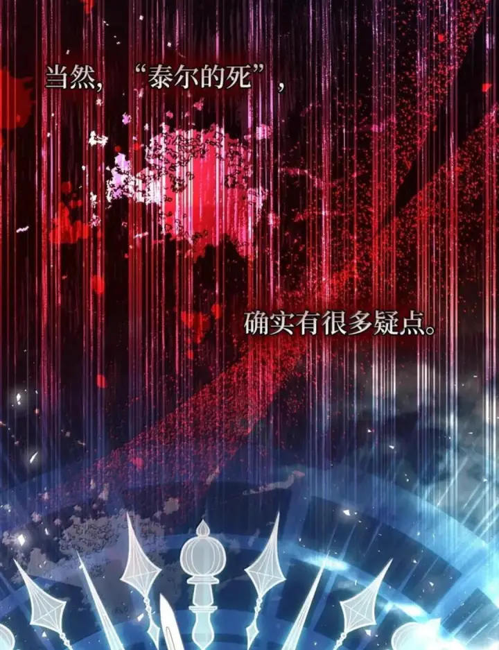 漫画《狮子公爵家的松鼠千金》108 竟敢伤害我的星星第9张图
