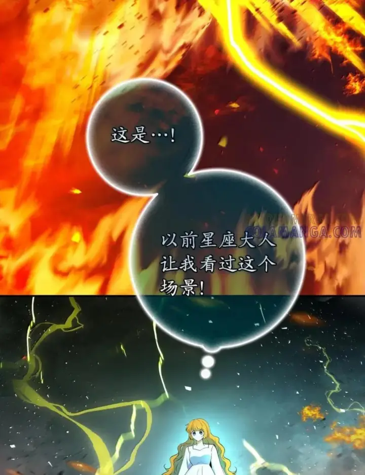 漫画《狮子公爵家的松鼠千金》108 竟敢伤害我的星星第93张图