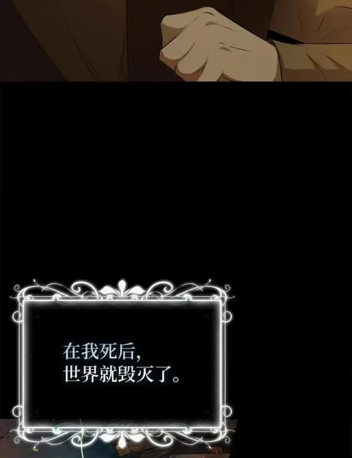 漫画《狮子公爵家的松鼠千金》108 竟敢伤害我的星星第95张图