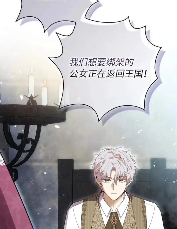 漫画《狮子公爵家的松鼠千金》113 不许吼泰尔！第109张图