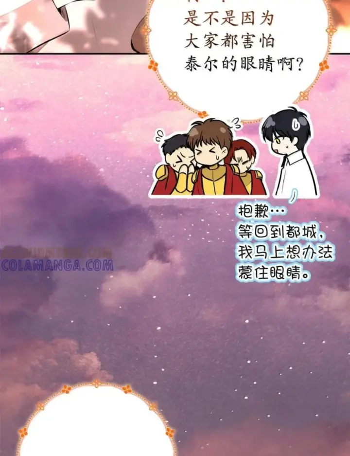 漫画《狮子公爵家的松鼠千金》113 不许吼泰尔！第11张图
