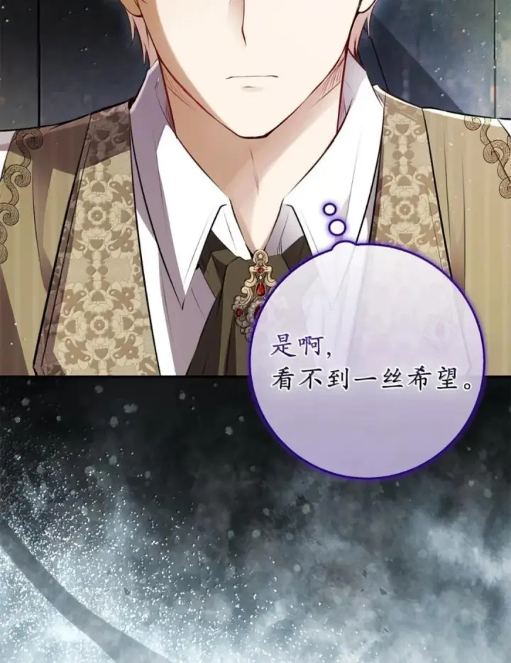 漫画《狮子公爵家的松鼠千金》113 不许吼泰尔！第112张图