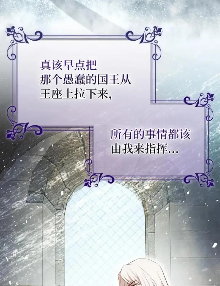 漫画《狮子公爵家的松鼠千金》113 不许吼泰尔！第113张图
