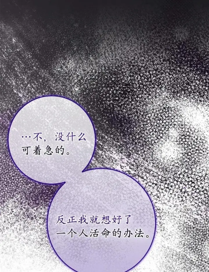 漫画《狮子公爵家的松鼠千金》113 不许吼泰尔！第115张图