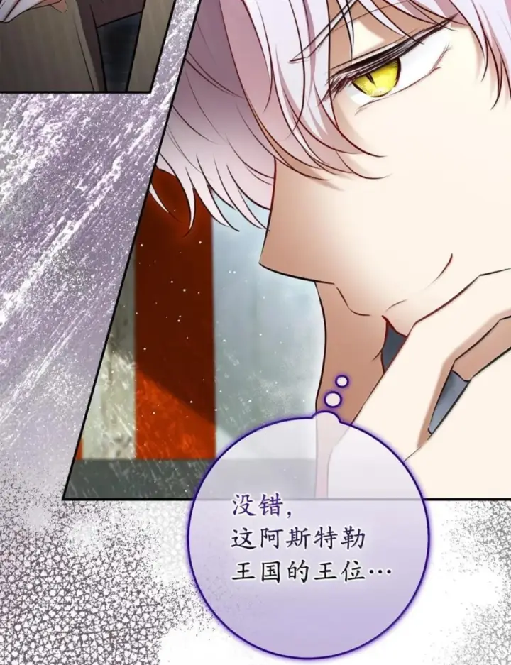 漫画《狮子公爵家的松鼠千金》113 不许吼泰尔！第117张图