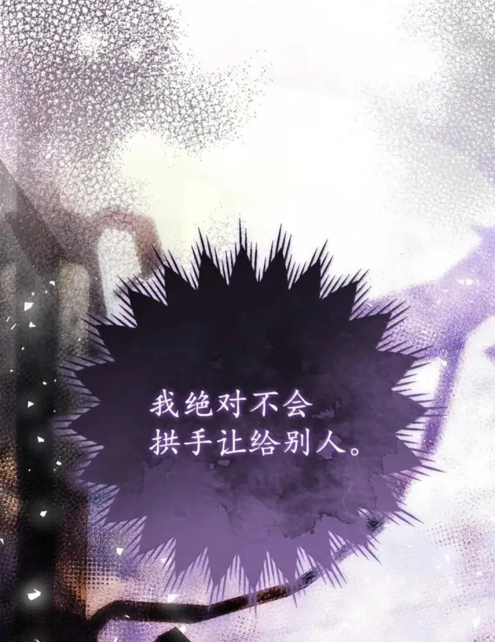 漫画《狮子公爵家的松鼠千金》113 不许吼泰尔！第118张图