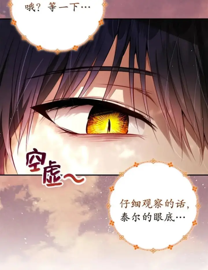 漫画《狮子公爵家的松鼠千金》113 不许吼泰尔！第12张图