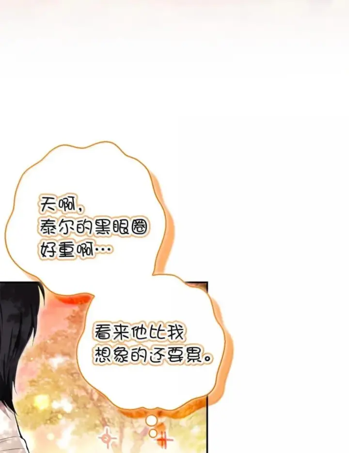 漫画《狮子公爵家的松鼠千金》113 不许吼泰尔！第13张图