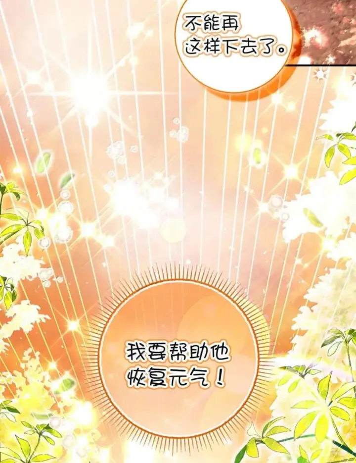 漫画《狮子公爵家的松鼠千金》113 不许吼泰尔！第15张图