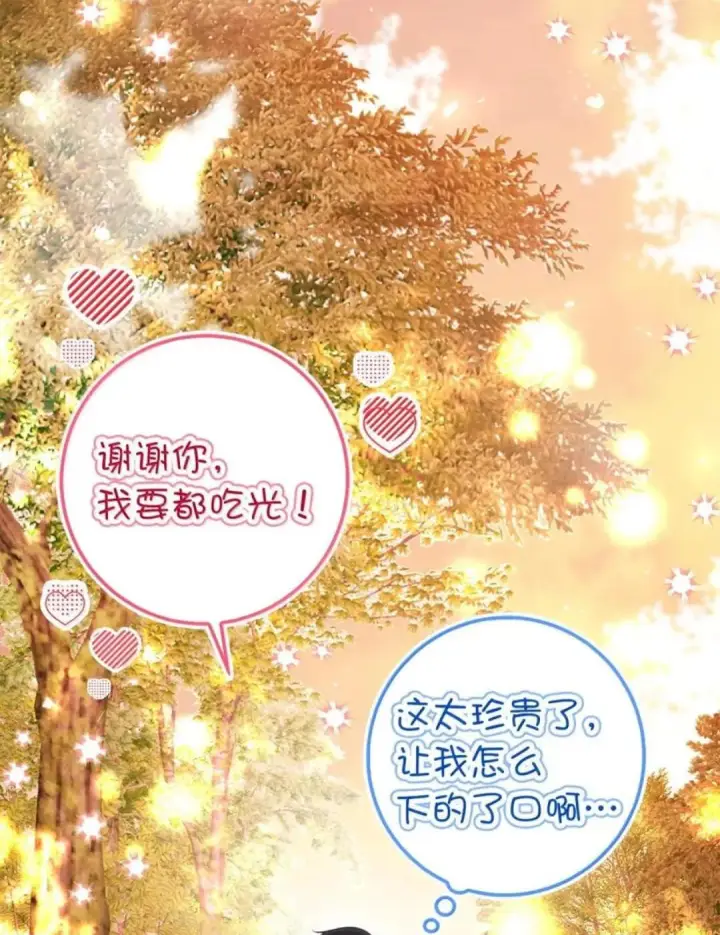 漫画《狮子公爵家的松鼠千金》113 不许吼泰尔！第32张图