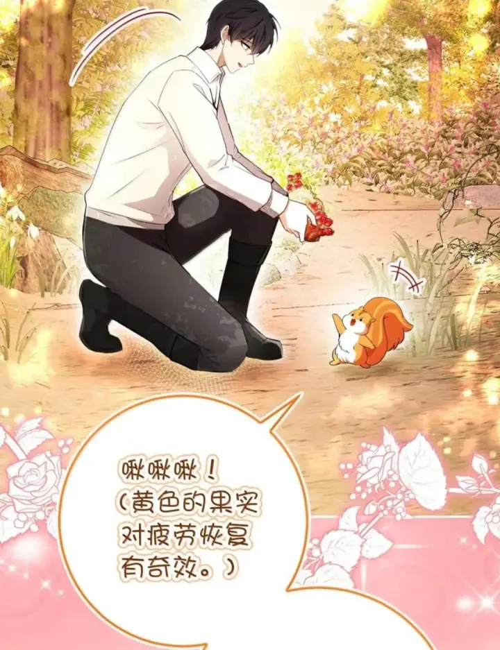 漫画《狮子公爵家的松鼠千金》113 不许吼泰尔！第33张图