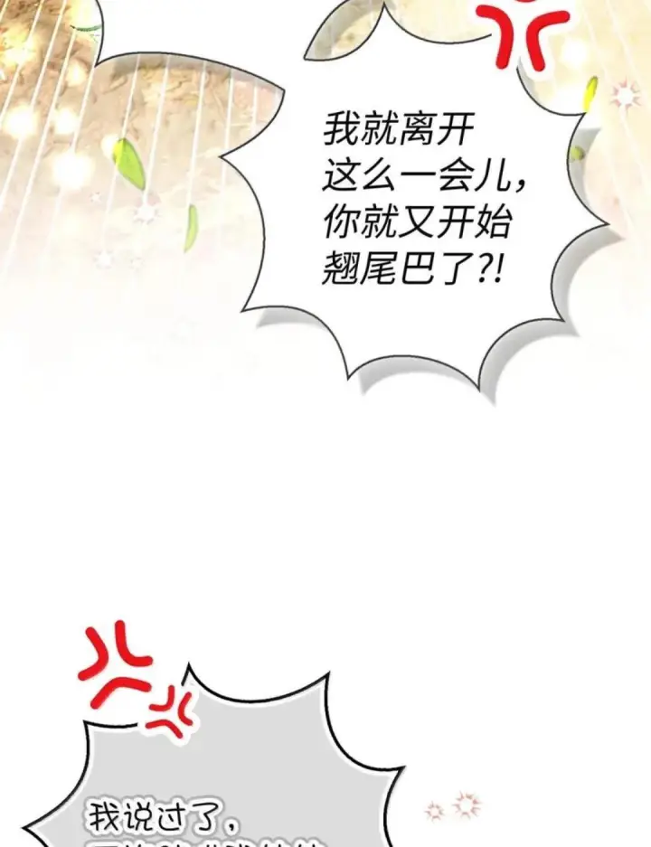 漫画《狮子公爵家的松鼠千金》113 不许吼泰尔！第40张图