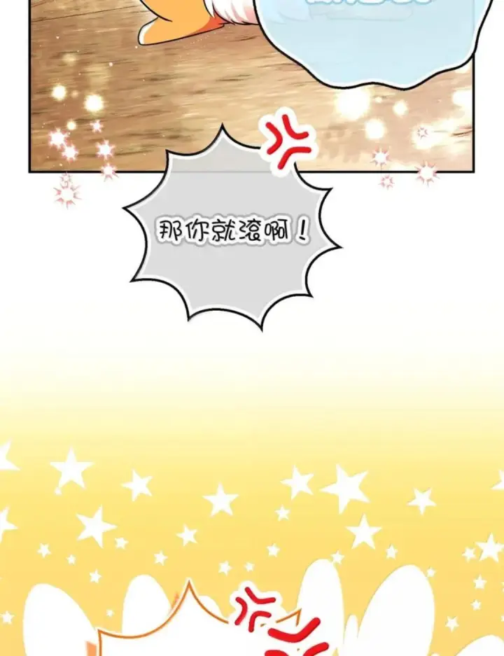 漫画《狮子公爵家的松鼠千金》113 不许吼泰尔！第42张图