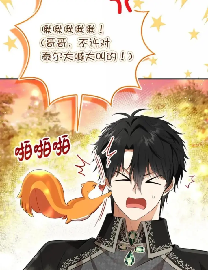 漫画《狮子公爵家的松鼠千金》113 不许吼泰尔！第43张图