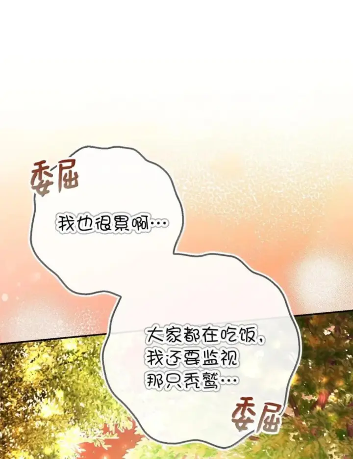 漫画《狮子公爵家的松鼠千金》113 不许吼泰尔！第46张图