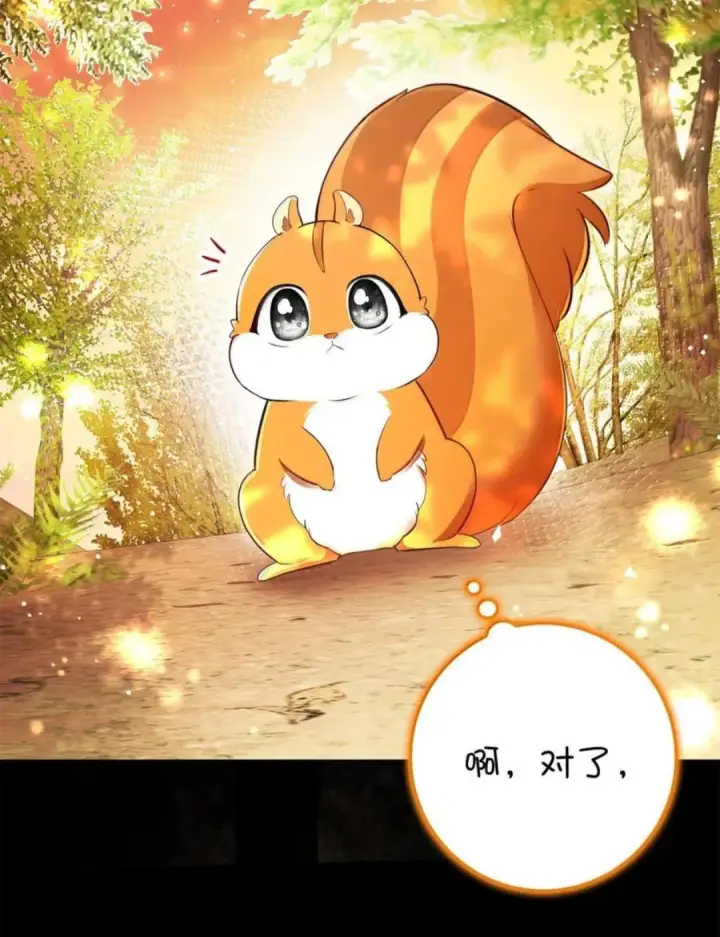 漫画《狮子公爵家的松鼠千金》113 不许吼泰尔！第47张图