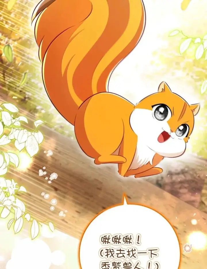 漫画《狮子公爵家的松鼠千金》113 不许吼泰尔！第54张图