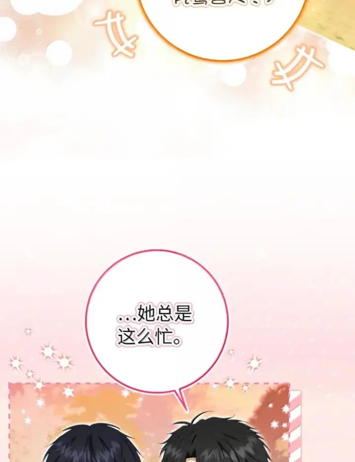 漫画《狮子公爵家的松鼠千金》113 不许吼泰尔！第55张图