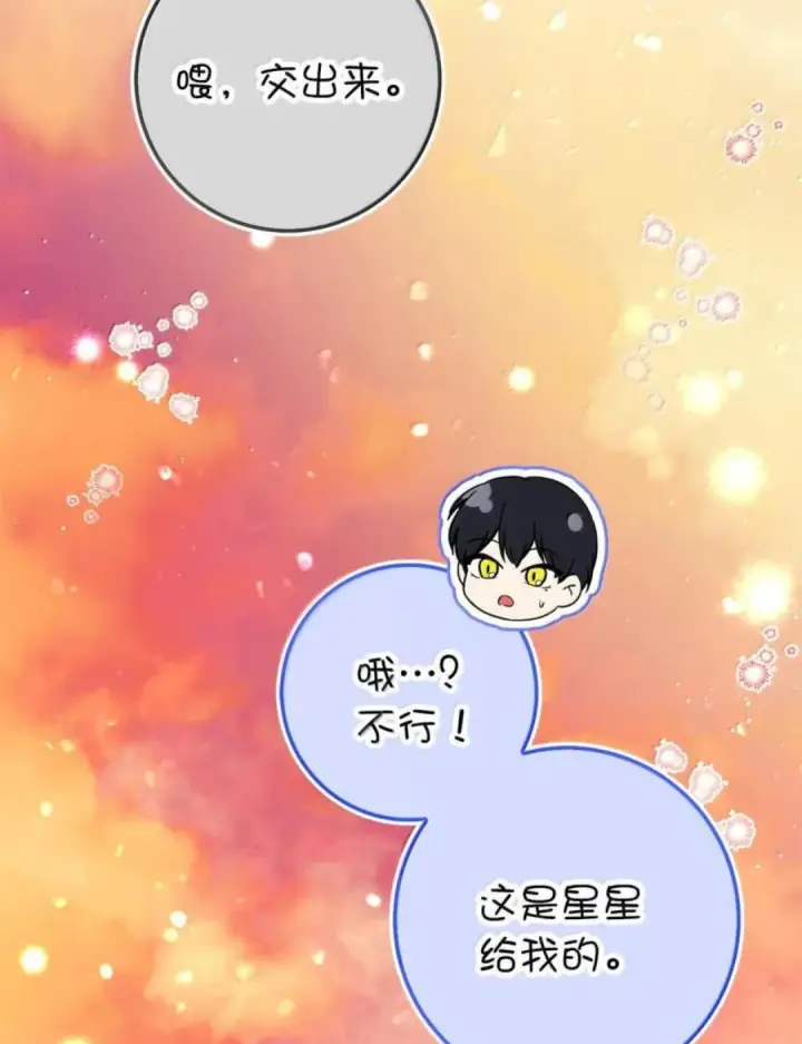 漫画《狮子公爵家的松鼠千金》113 不许吼泰尔！第58张图