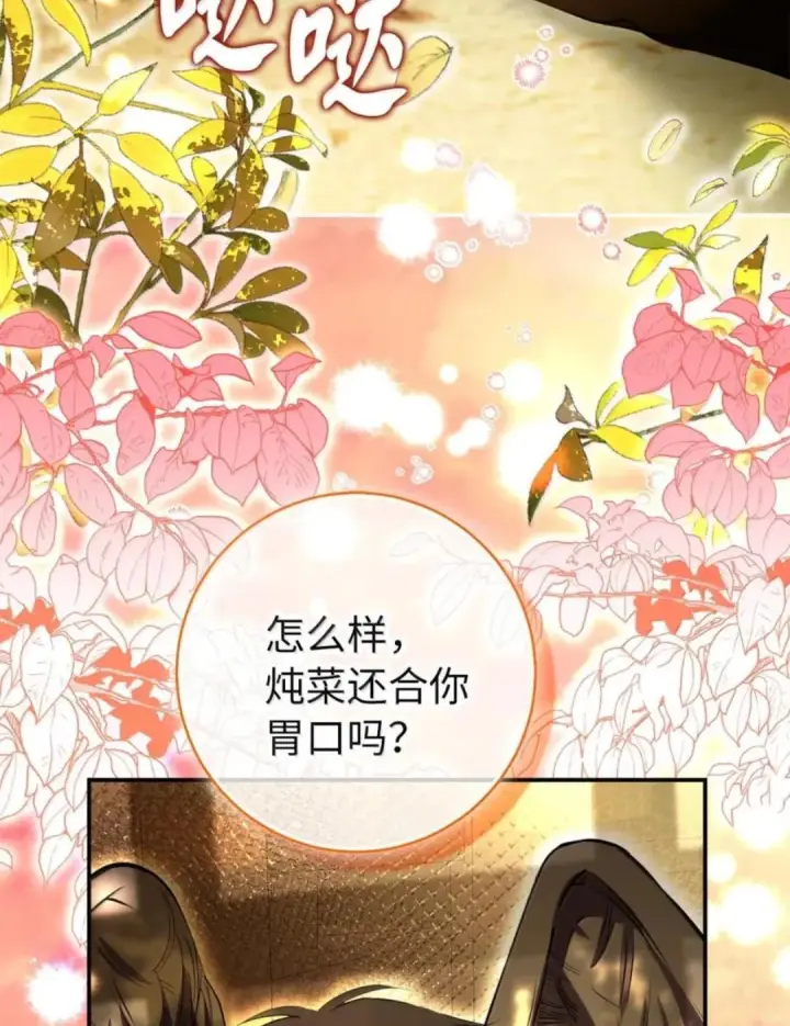 漫画《狮子公爵家的松鼠千金》113 不许吼泰尔！第63张图