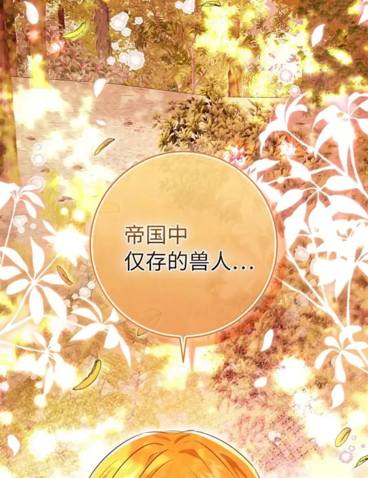 漫画《狮子公爵家的松鼠千金》113 不许吼泰尔！第65张图