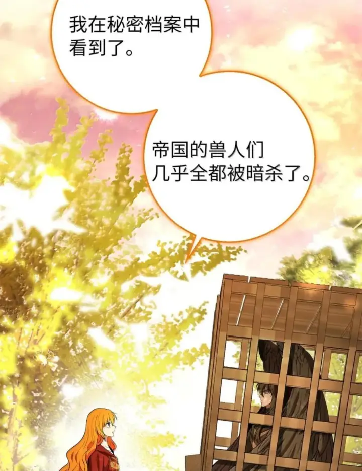 漫画《狮子公爵家的松鼠千金》113 不许吼泰尔！第68张图