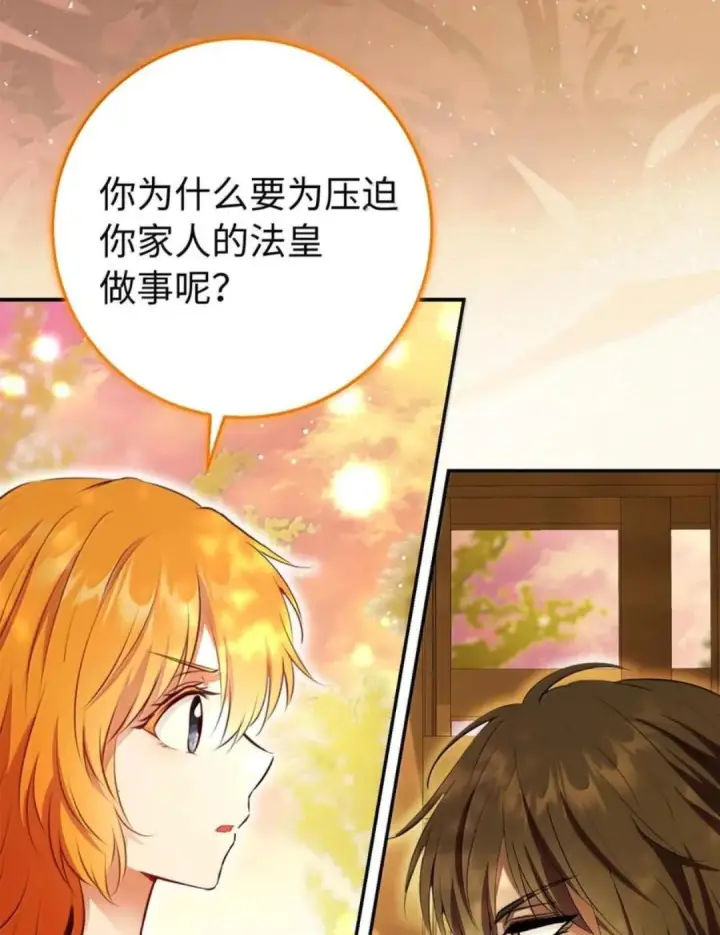 漫画《狮子公爵家的松鼠千金》113 不许吼泰尔！第70张图