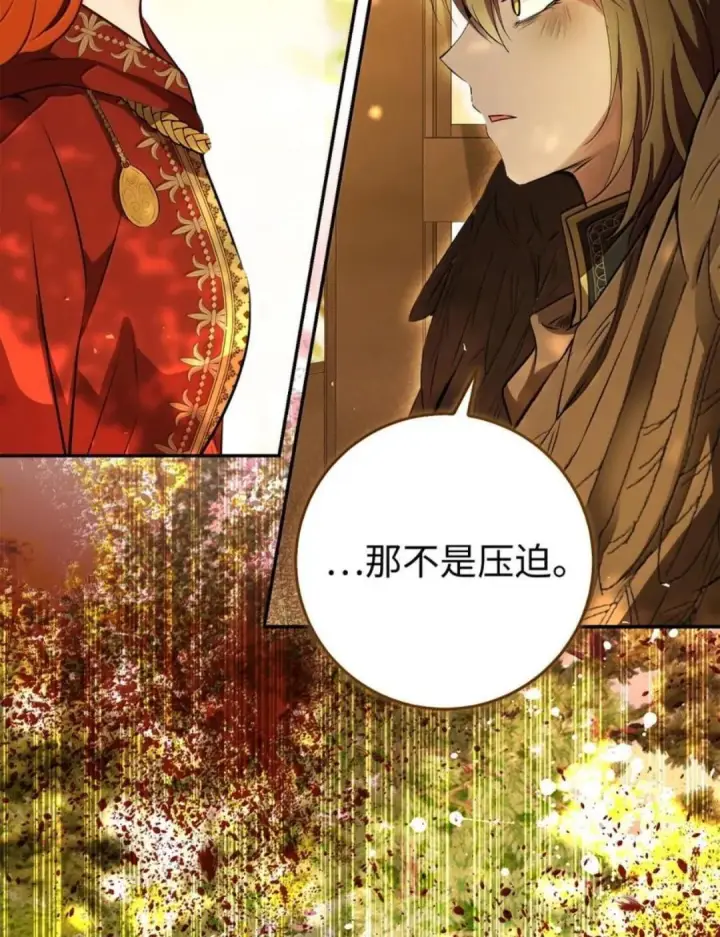 漫画《狮子公爵家的松鼠千金》113 不许吼泰尔！第71张图