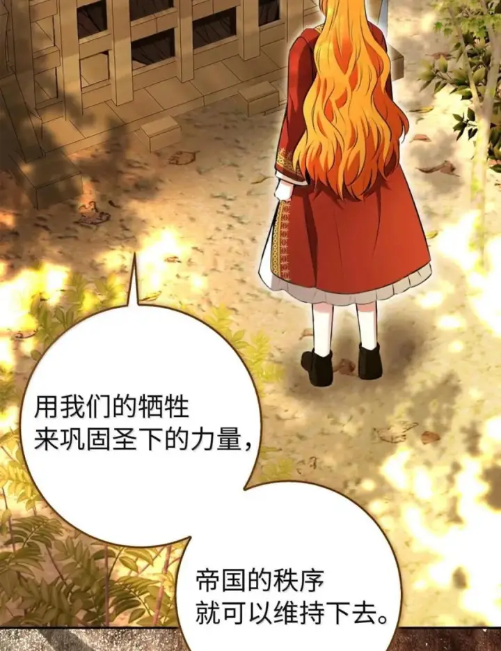 漫画《狮子公爵家的松鼠千金》113 不许吼泰尔！第74张图