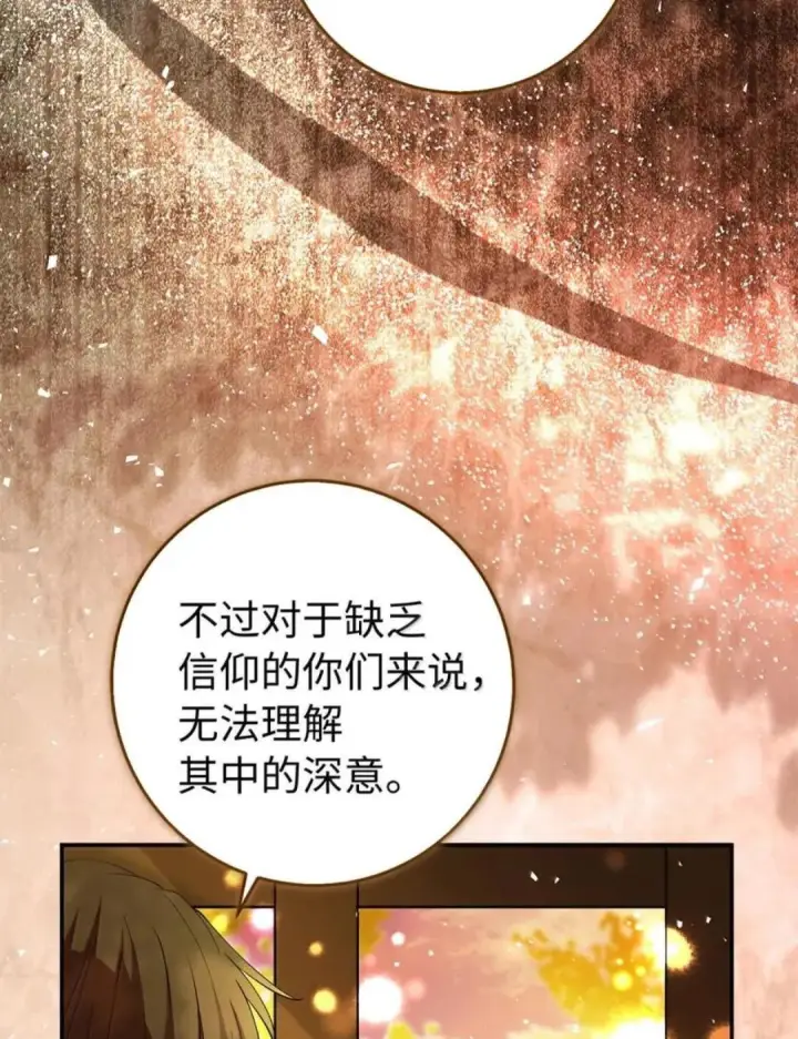 漫画《狮子公爵家的松鼠千金》113 不许吼泰尔！第75张图