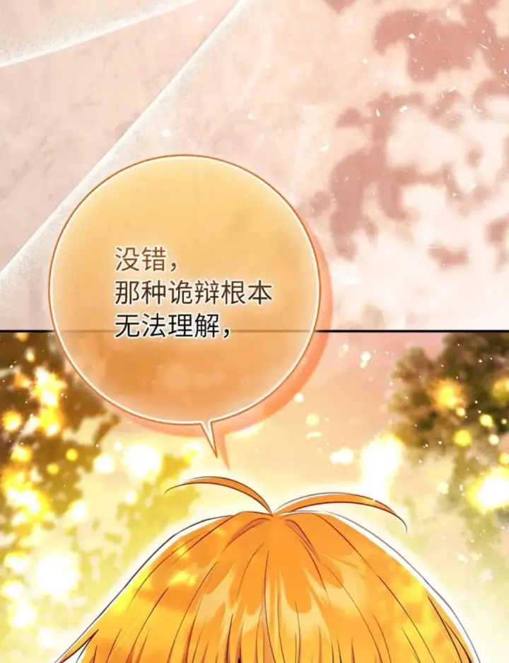 漫画《狮子公爵家的松鼠千金》113 不许吼泰尔！第77张图