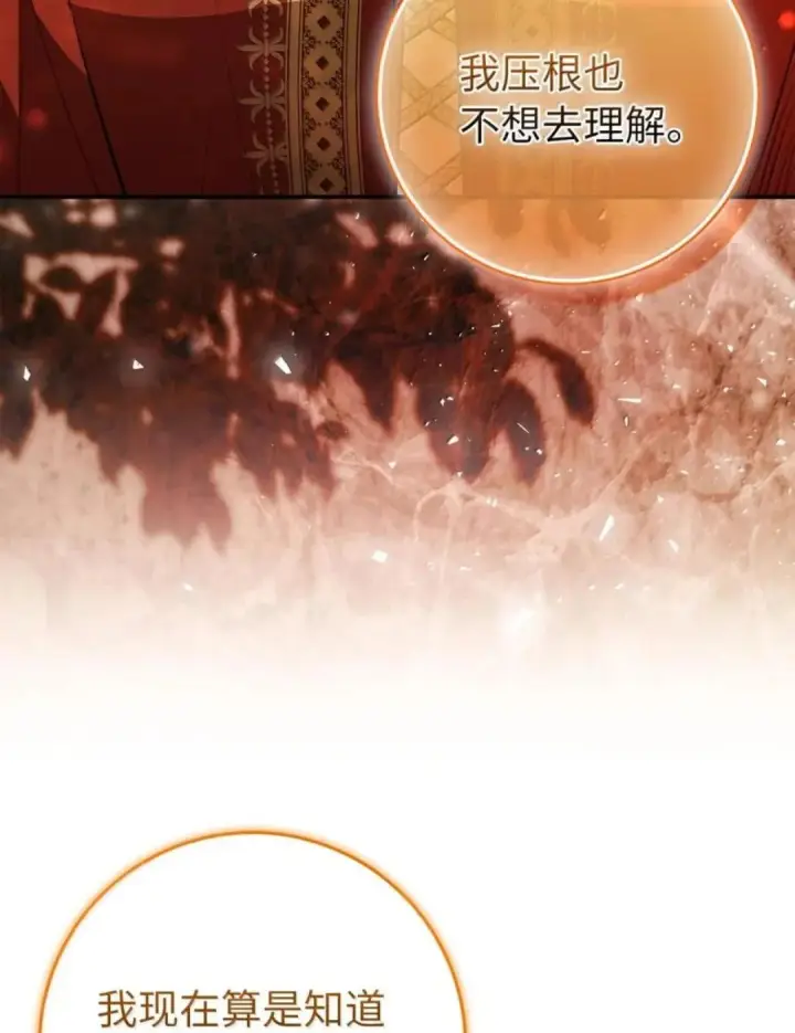 漫画《狮子公爵家的松鼠千金》113 不许吼泰尔！第79张图