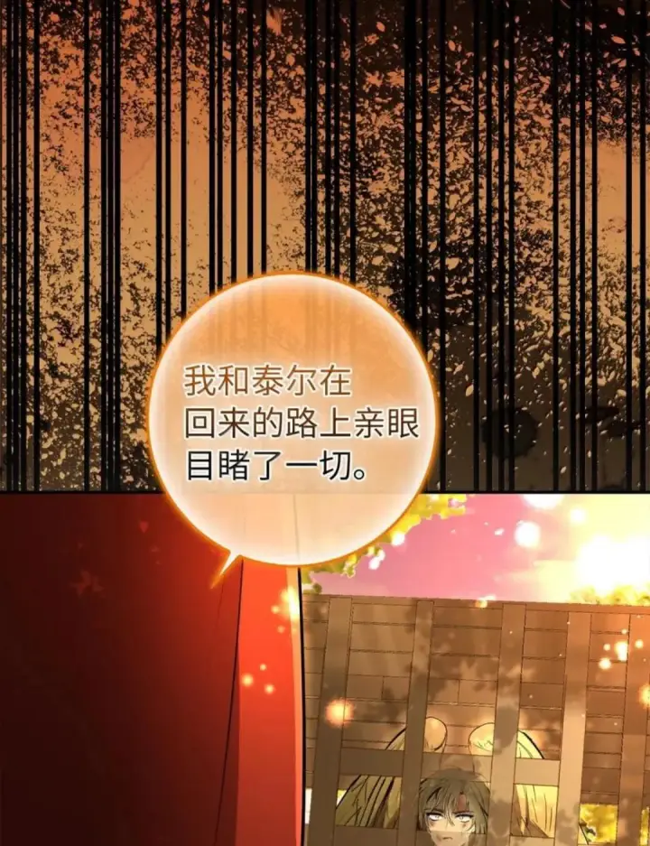 漫画《狮子公爵家的松鼠千金》113 不许吼泰尔！第84张图