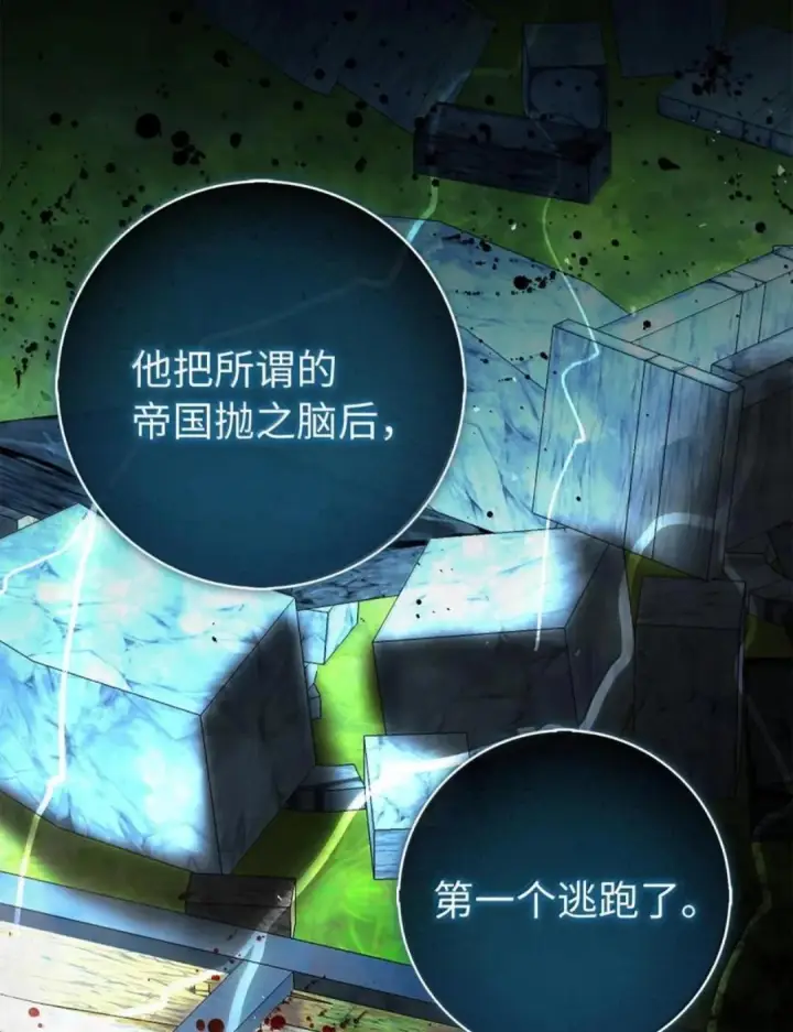 漫画《狮子公爵家的松鼠千金》113 不许吼泰尔！第86张图