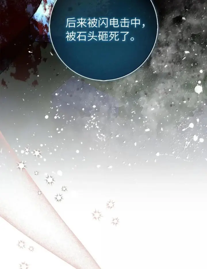 漫画《狮子公爵家的松鼠千金》113 不许吼泰尔！第88张图